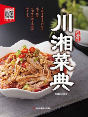 cover image of 川湘菜典
